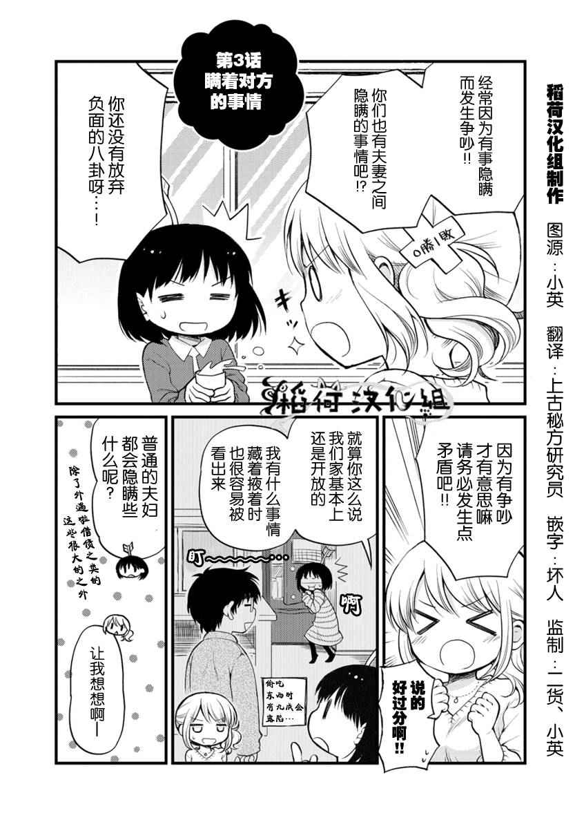 《御宅新娘》漫画 003话