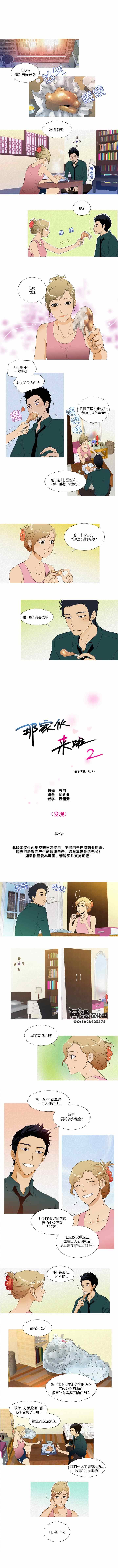 《那家伙来啦第2部》漫画 002集