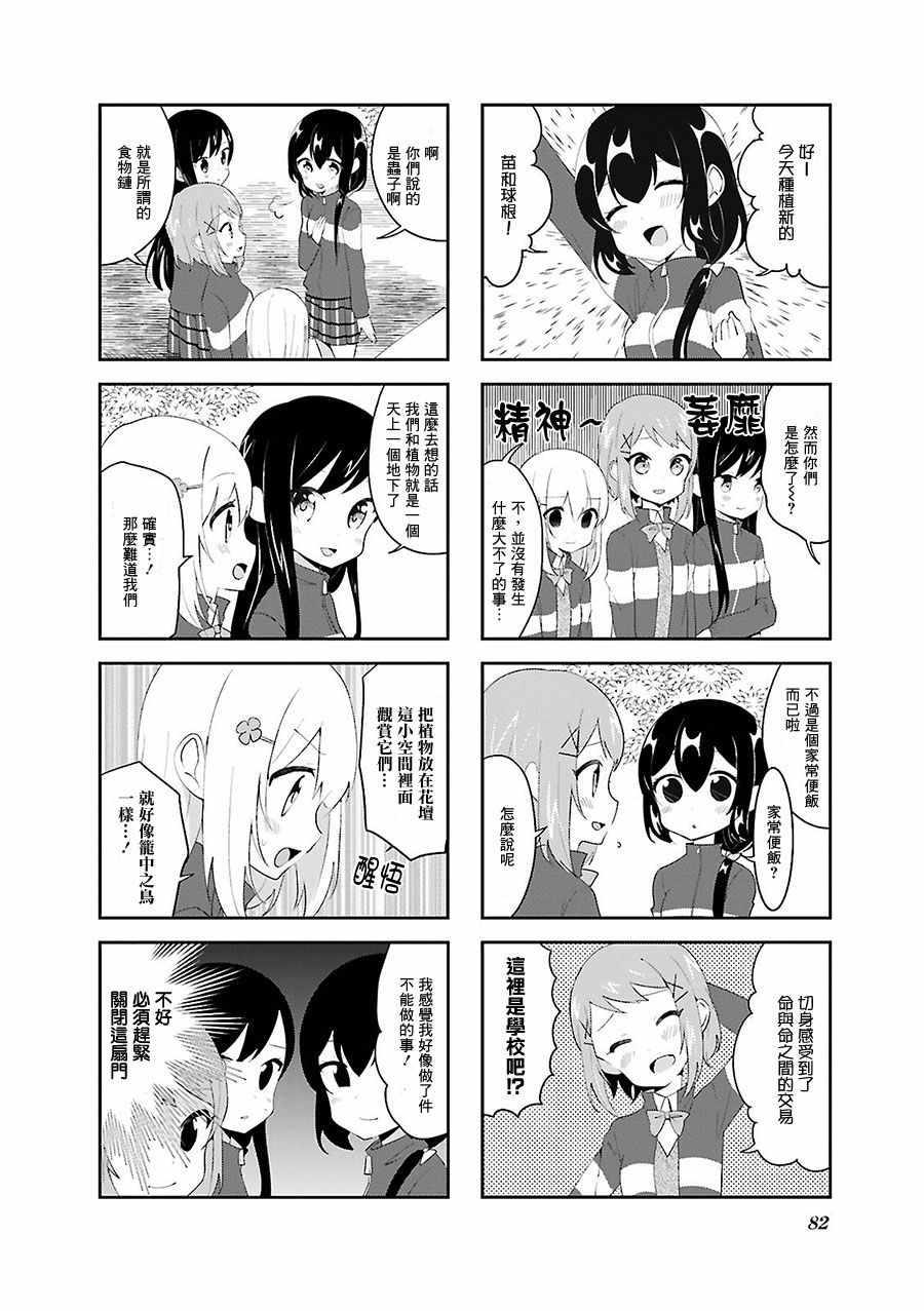 《向日箱庭》漫画 016话