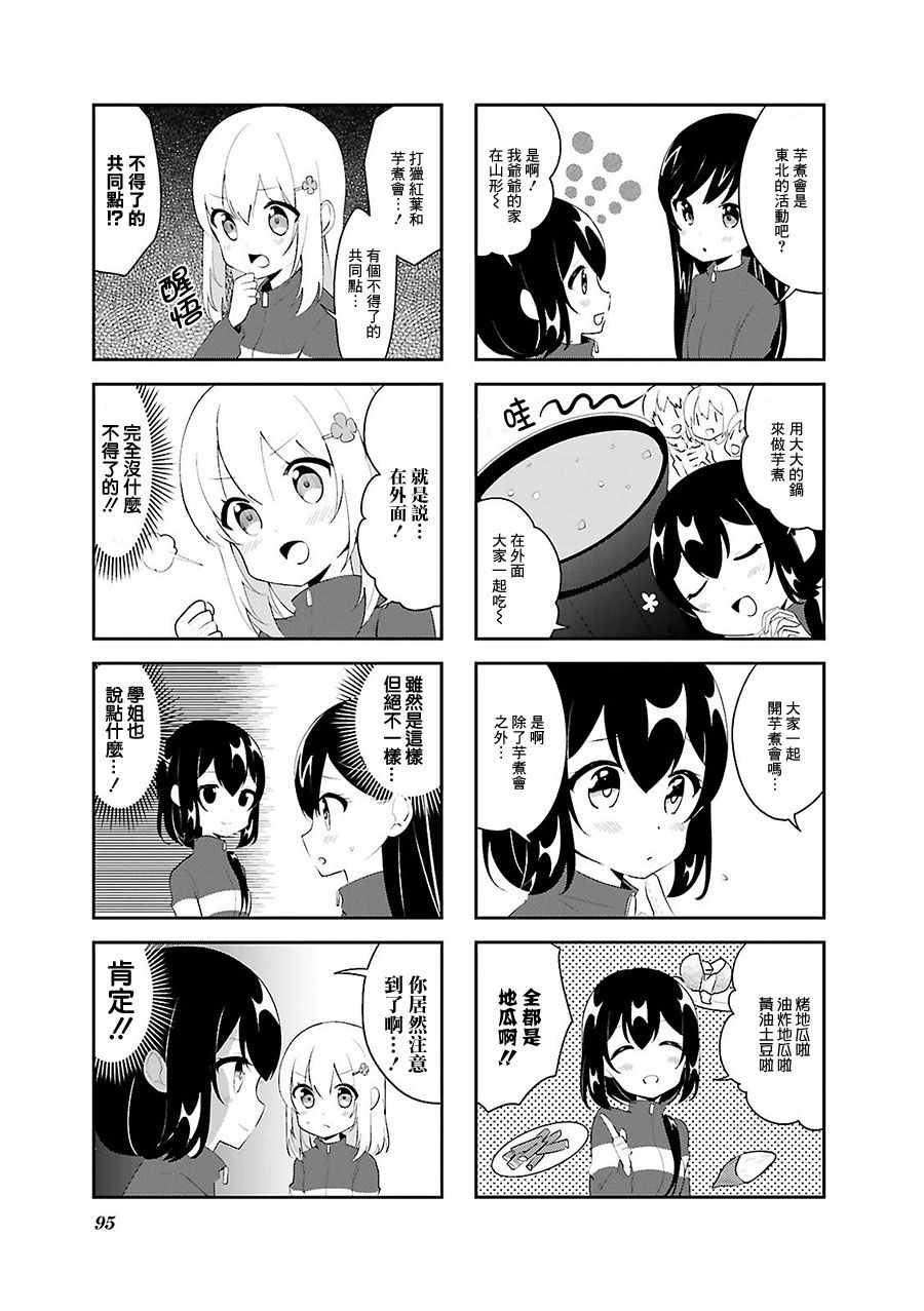 《向日箱庭》漫画 017话