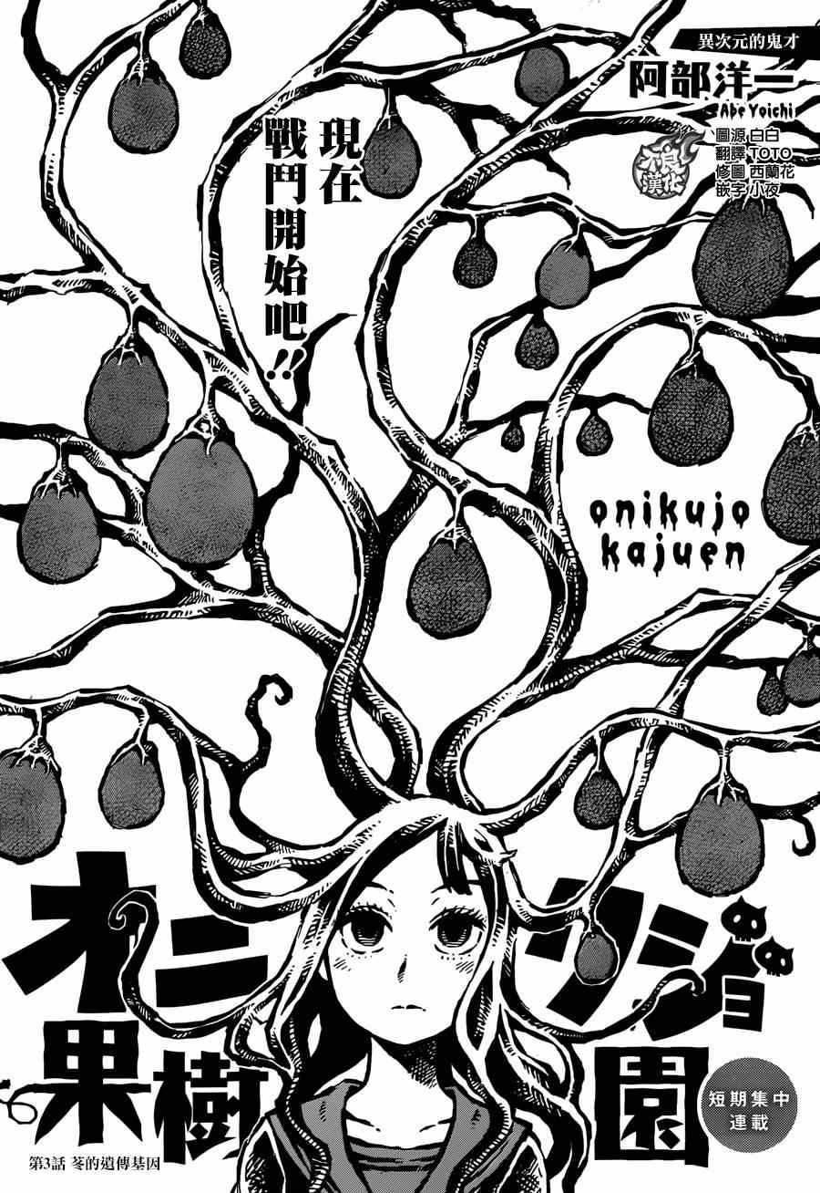 《驱鬼果树园》漫画 003集