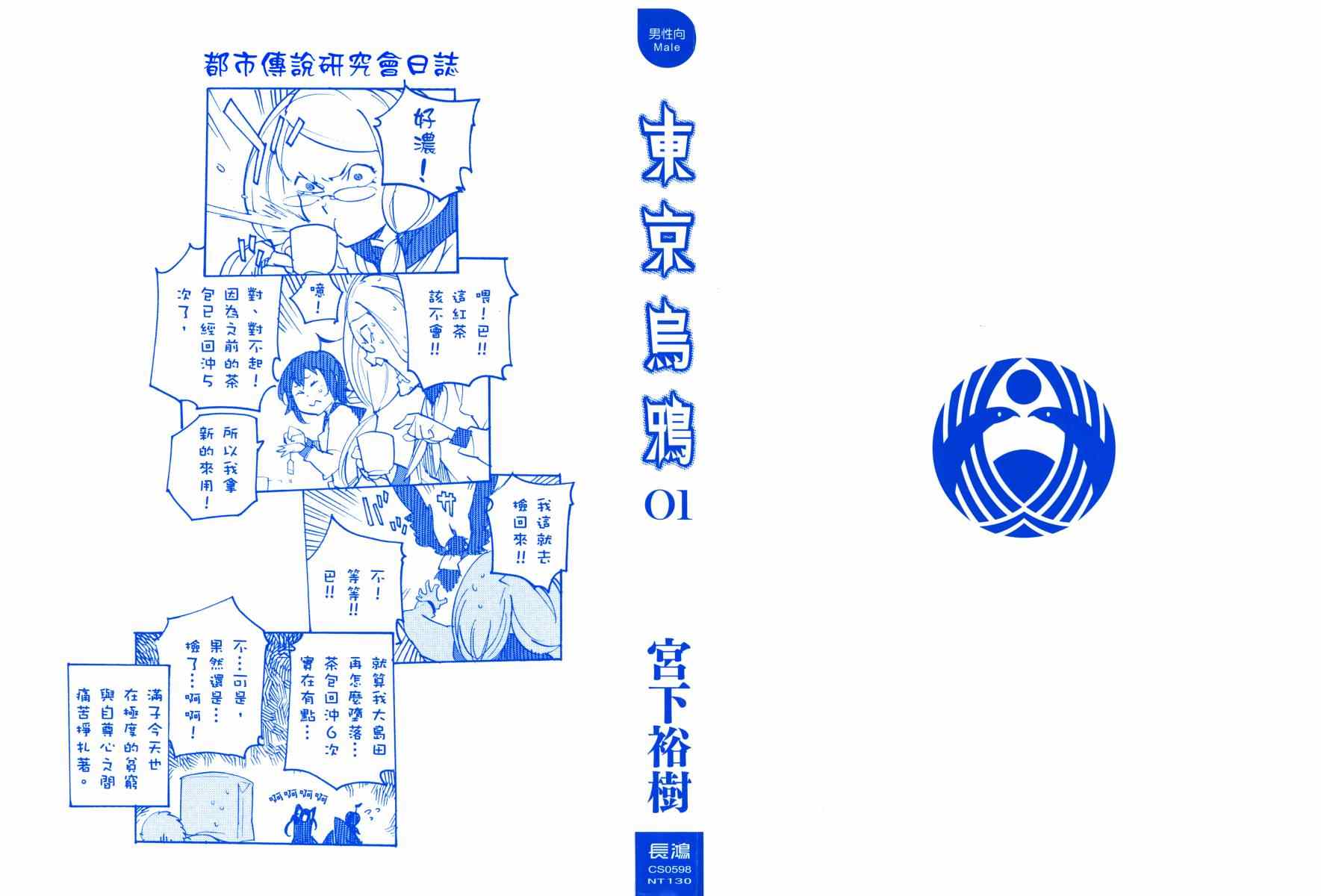 《东京乌鸦》漫画 001卷