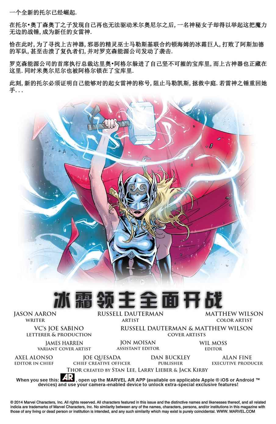 《雷神托尔Avengers NOW!》漫画 雷神托尔Avengers 003卷