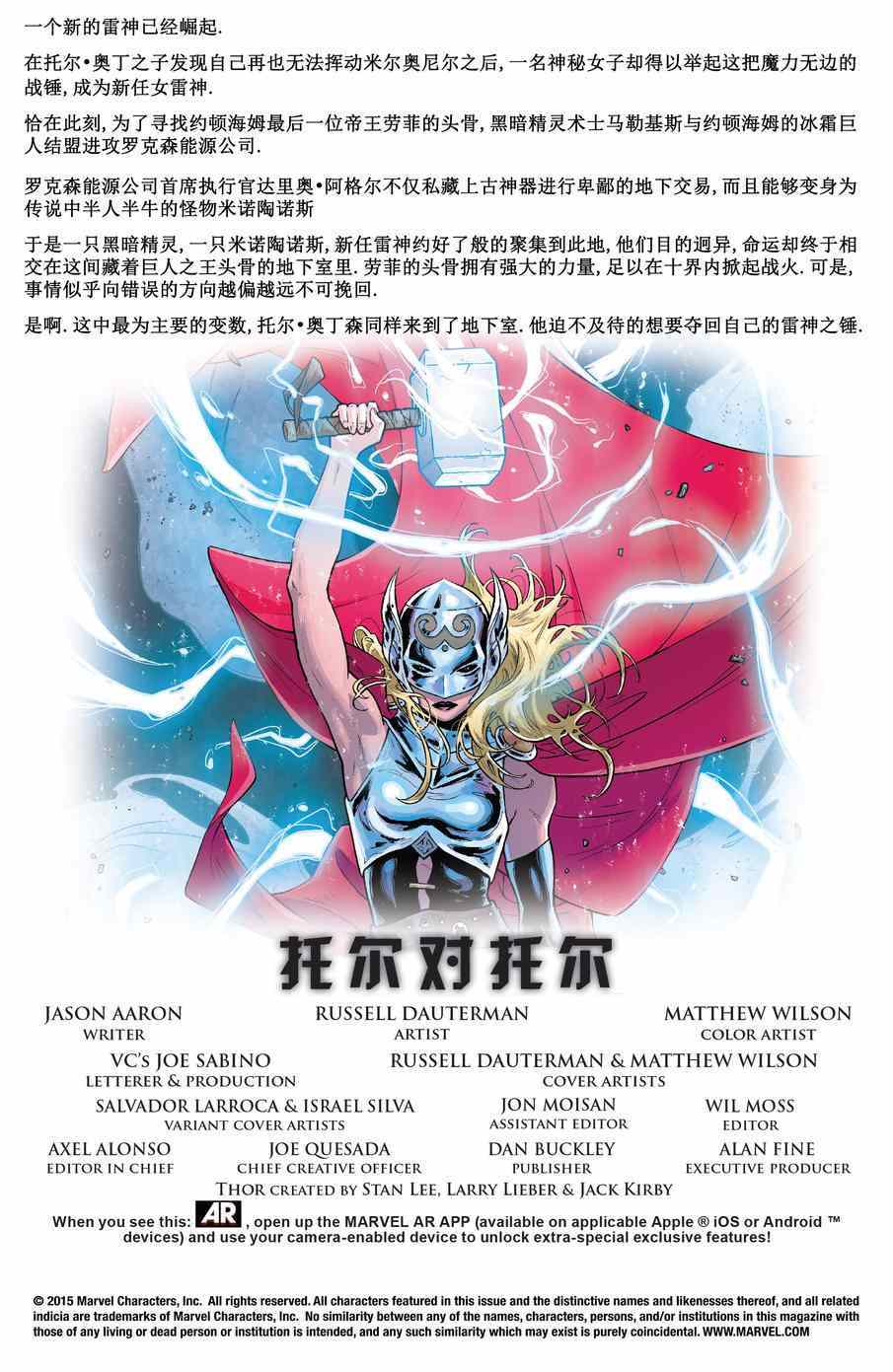 《雷神托尔Avengers NOW!》漫画 雷神托尔Avengers 004卷