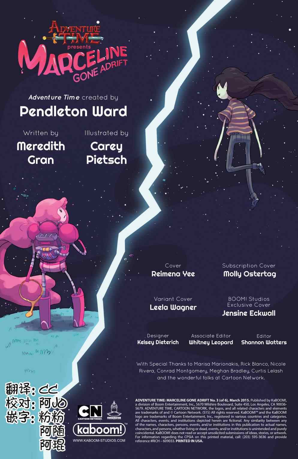 《探险时光：玛瑟琳 飞向宇宙·浩瀚无垠》漫画 浩瀚无垠 003卷