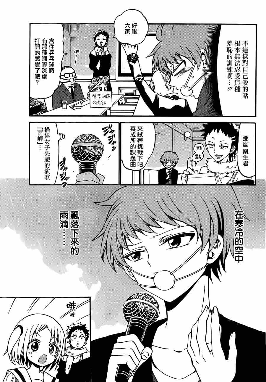 《天籁之声的天使》漫画 018集