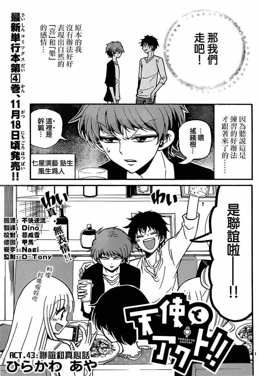 《天籁之声的天使》漫画 043话