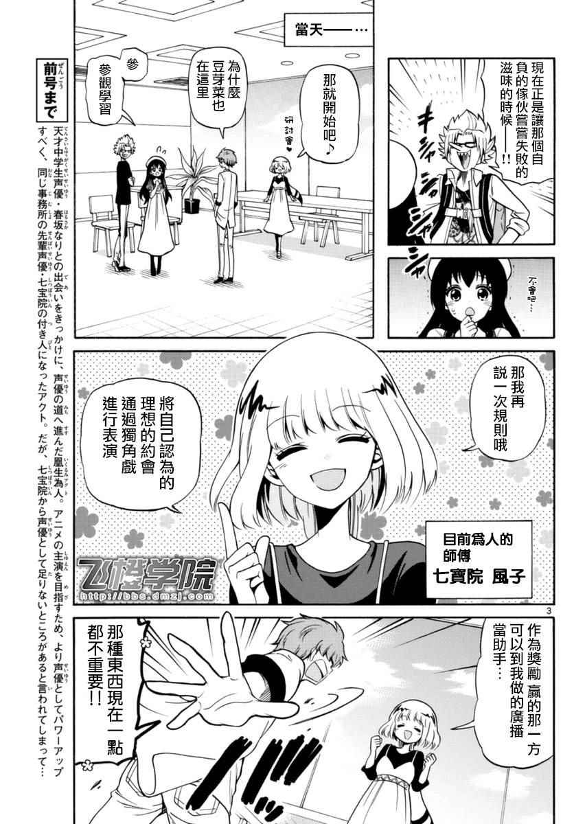 《天籁之声的天使》漫画 078话