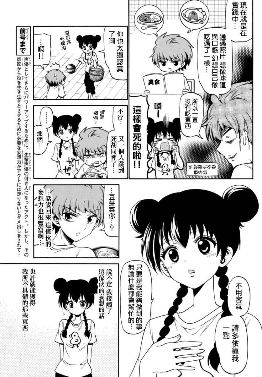 《天籁之声的天使》漫画 079话