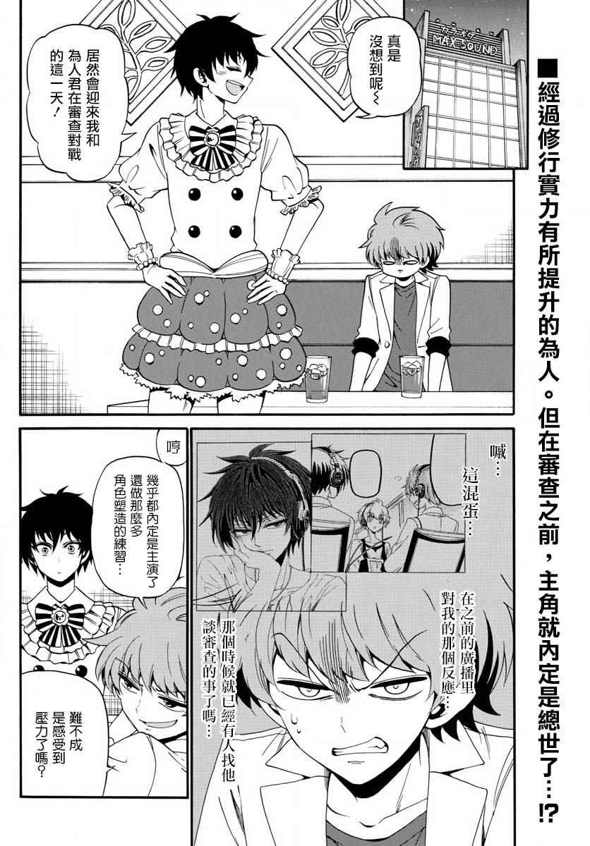 《天籁之声的天使》漫画 088话