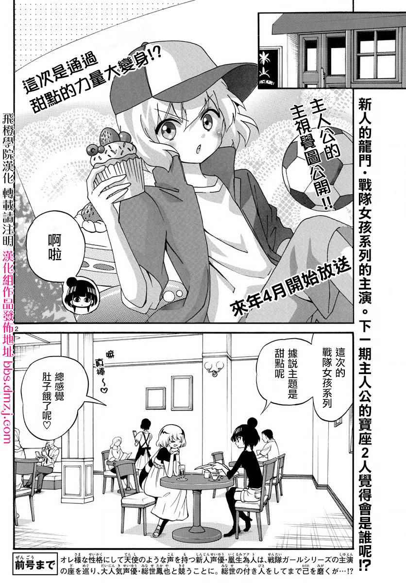 《天籁之声的天使》漫画 091话