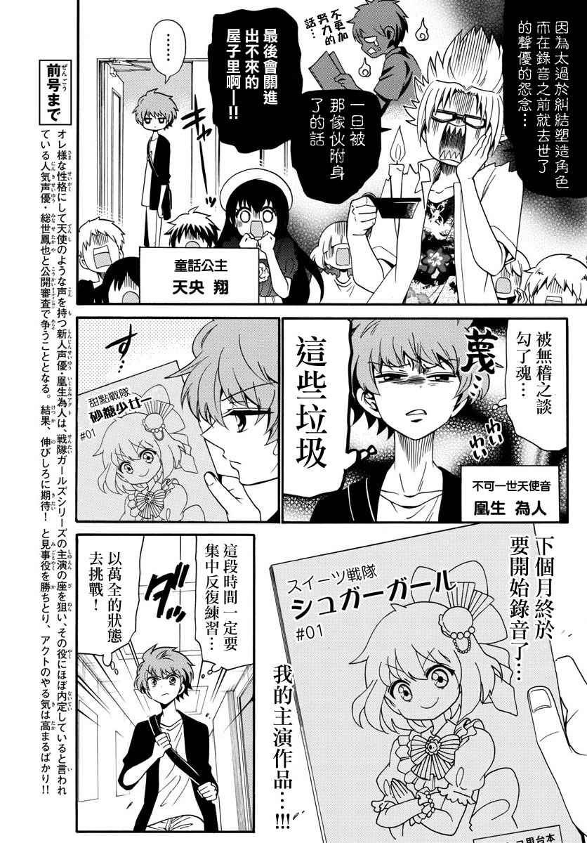 《天籁之声的天使》漫画 097话