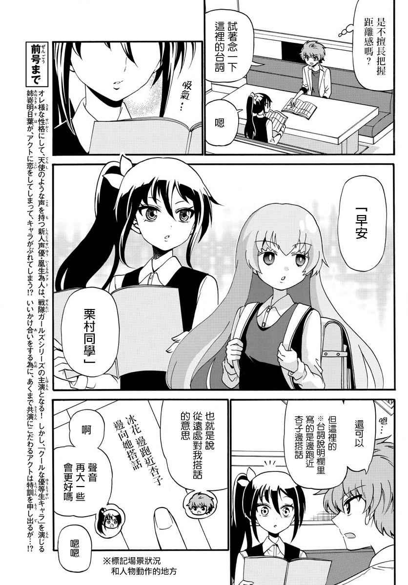 《天籁之声的天使》漫画 104话