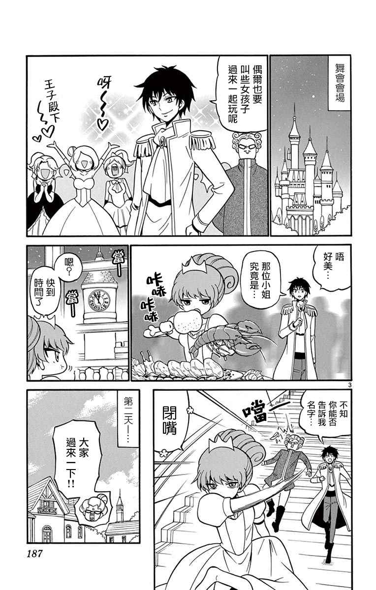 《天籁之声的天使》漫画 06卷小剧场