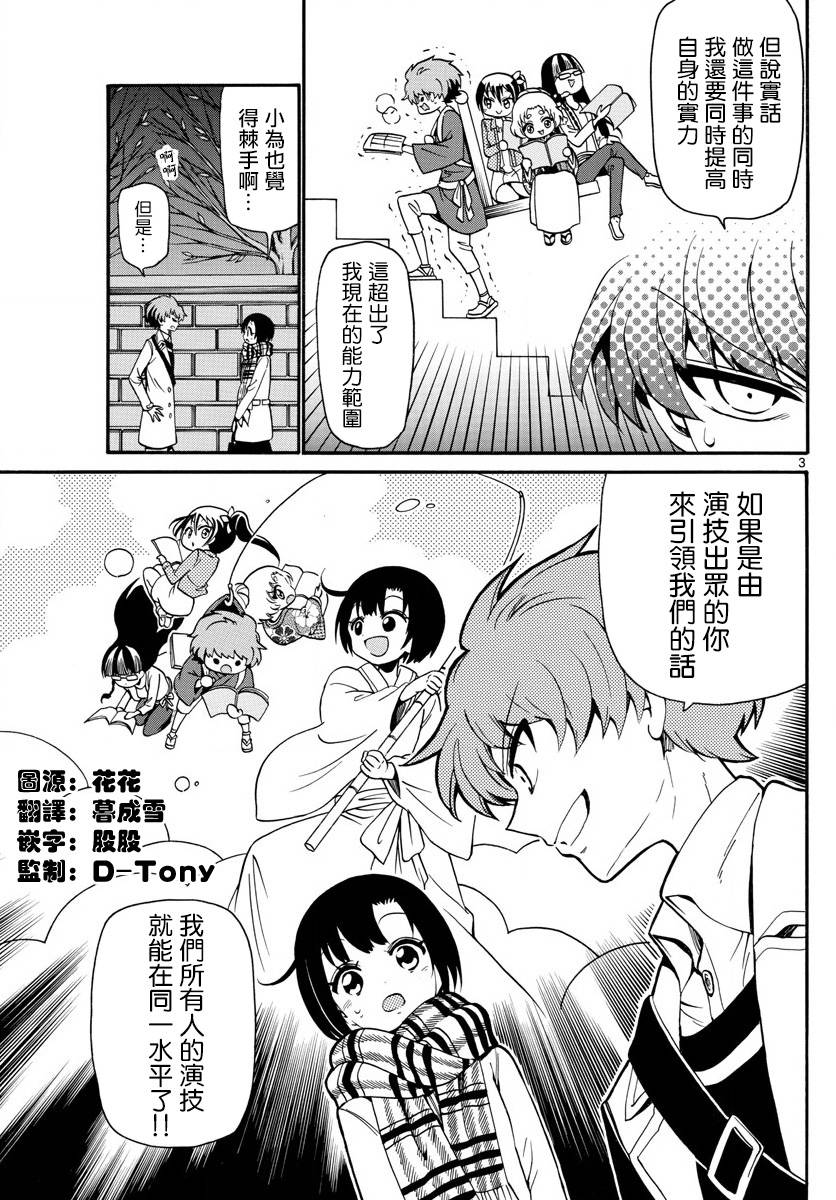 《天籁之声的天使》漫画 123话