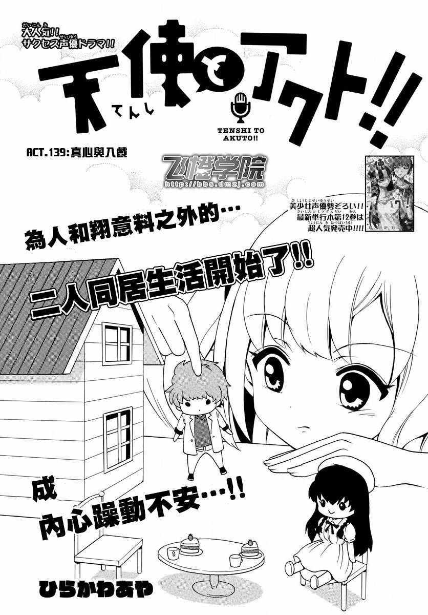 《天籁之声的天使》漫画 139话