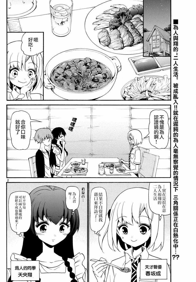 《天籁之声的天使》漫画 140话