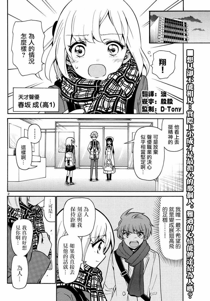 《天籁之声的天使》漫画 158话