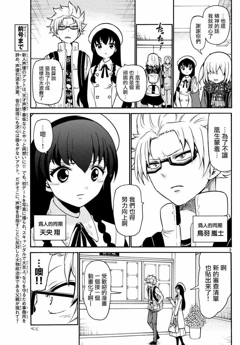 《天籁之声的天使》漫画 158话