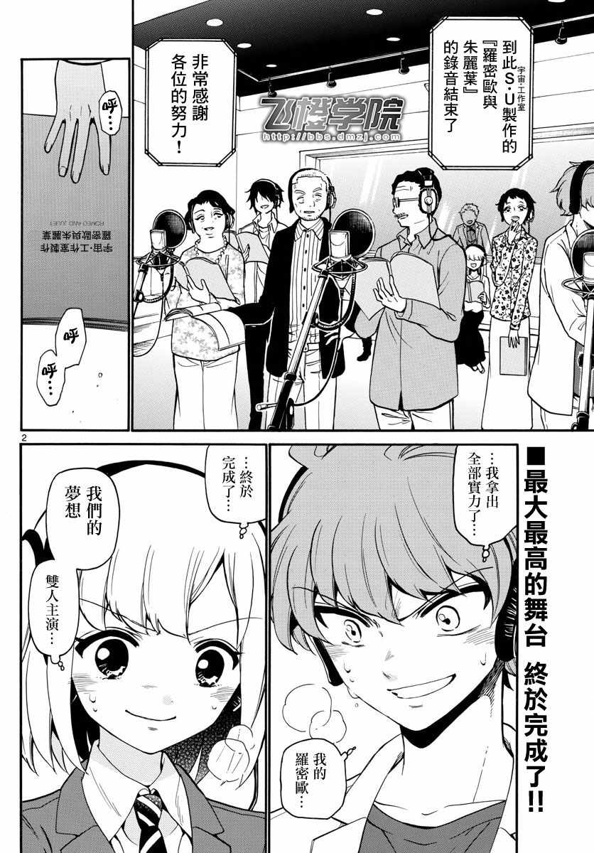 《天籁之声的天使》漫画 165话