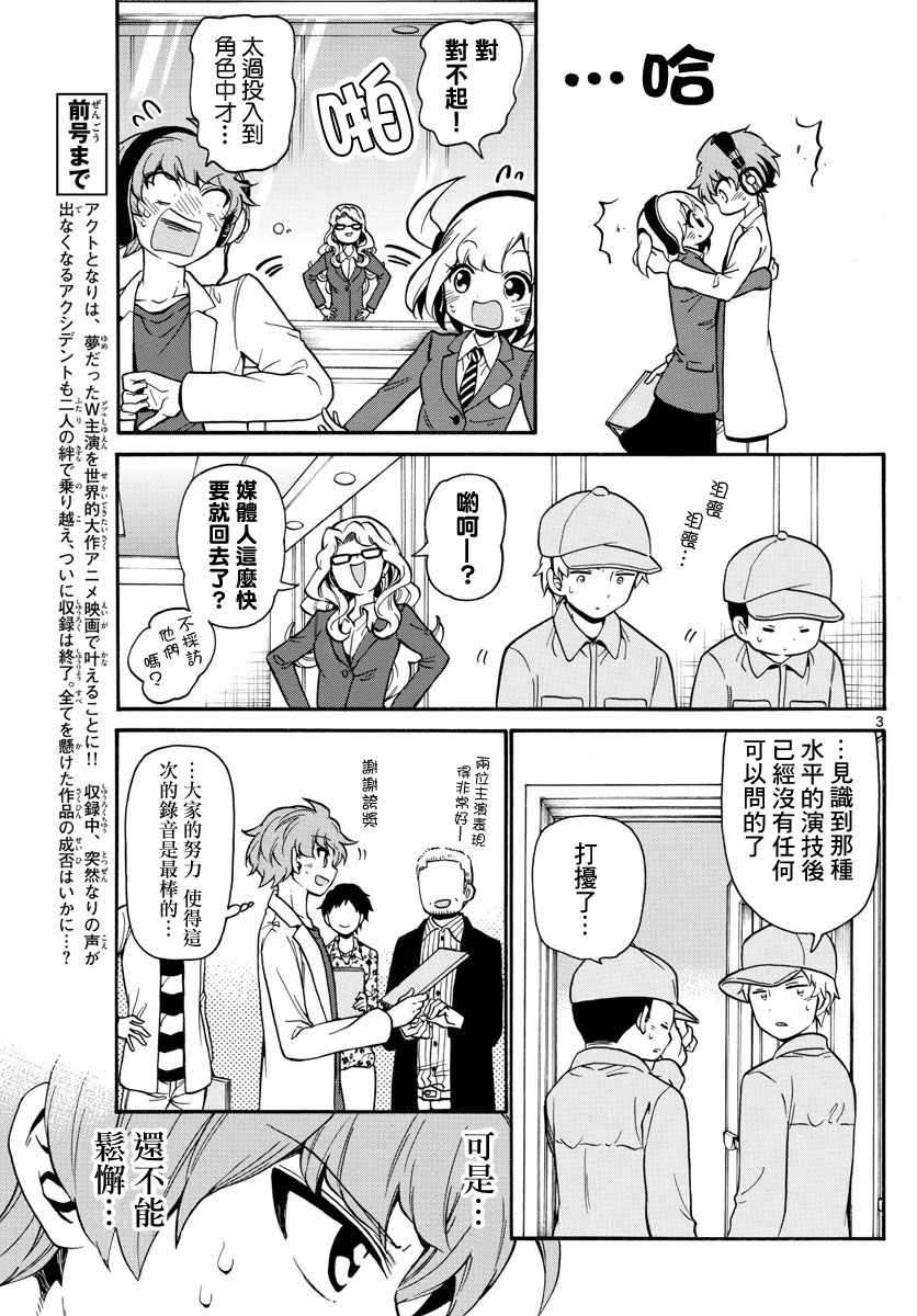 《天籁之声的天使》漫画 165话