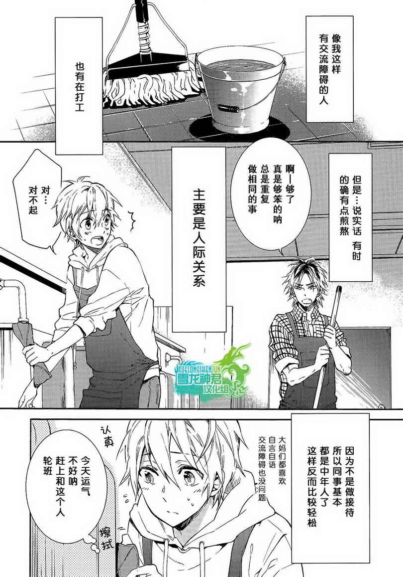 《好想和你多些言语》漫画 002集