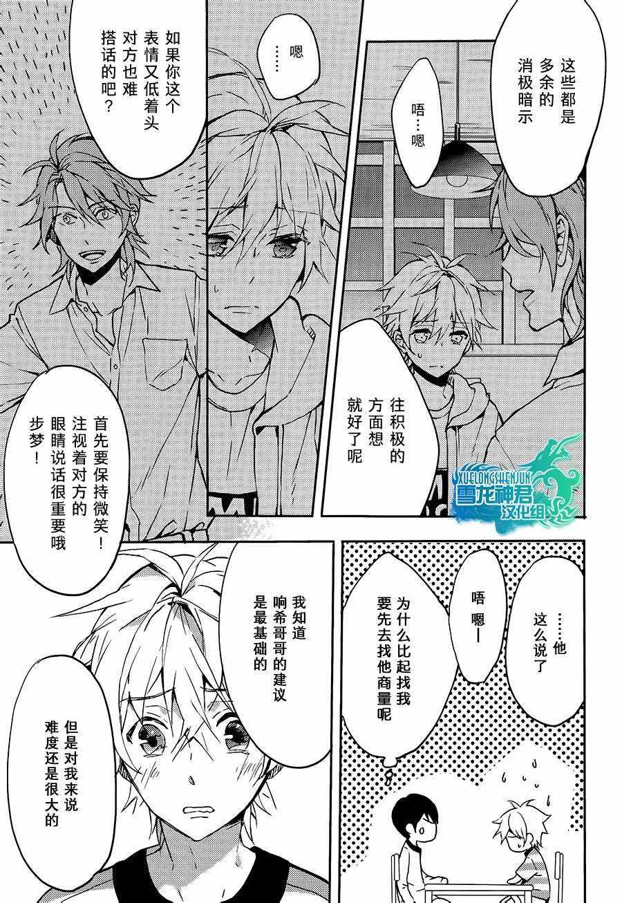 《好想和你多些言语》漫画 008话