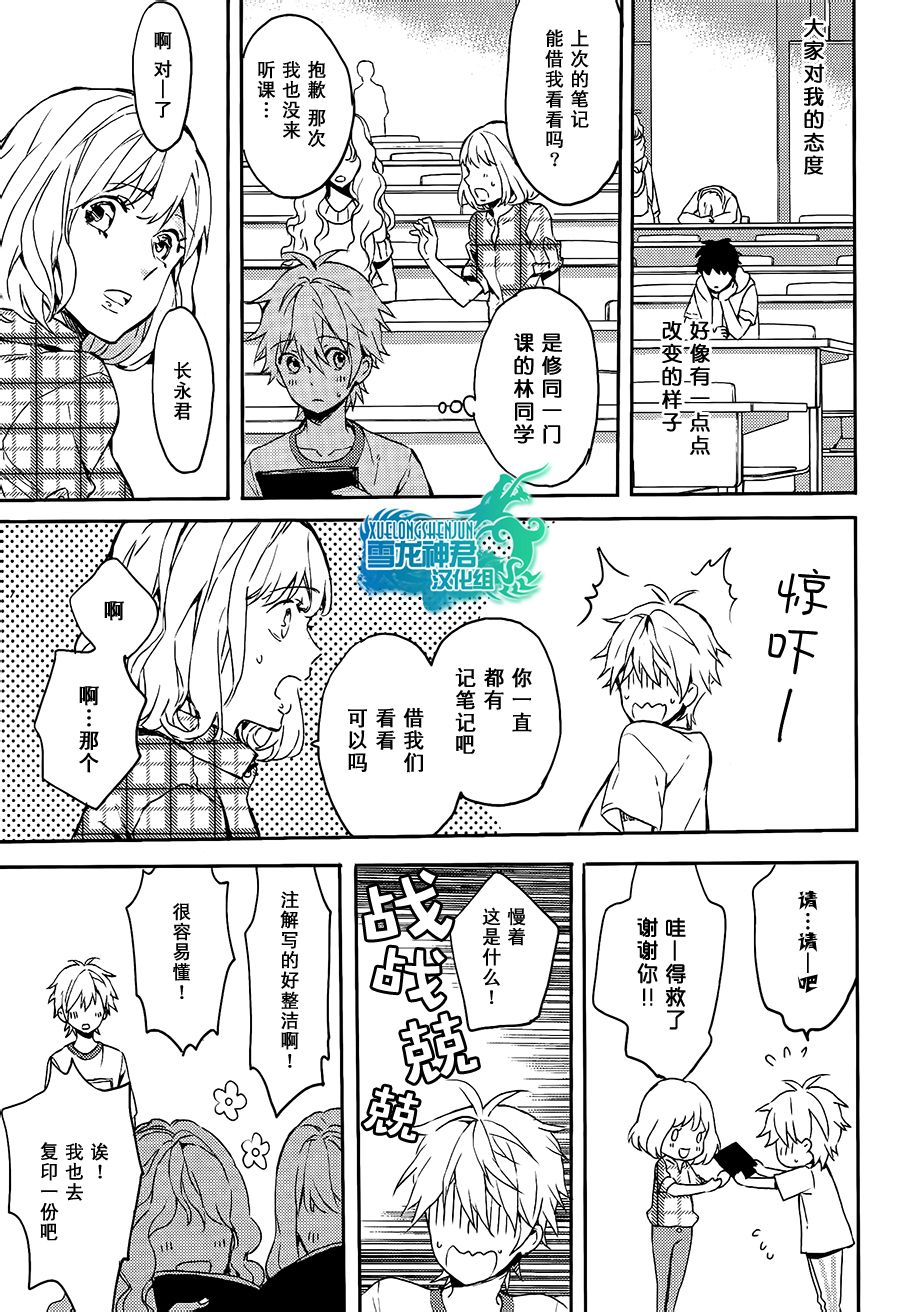 《好想和你多些言语》漫画 009话