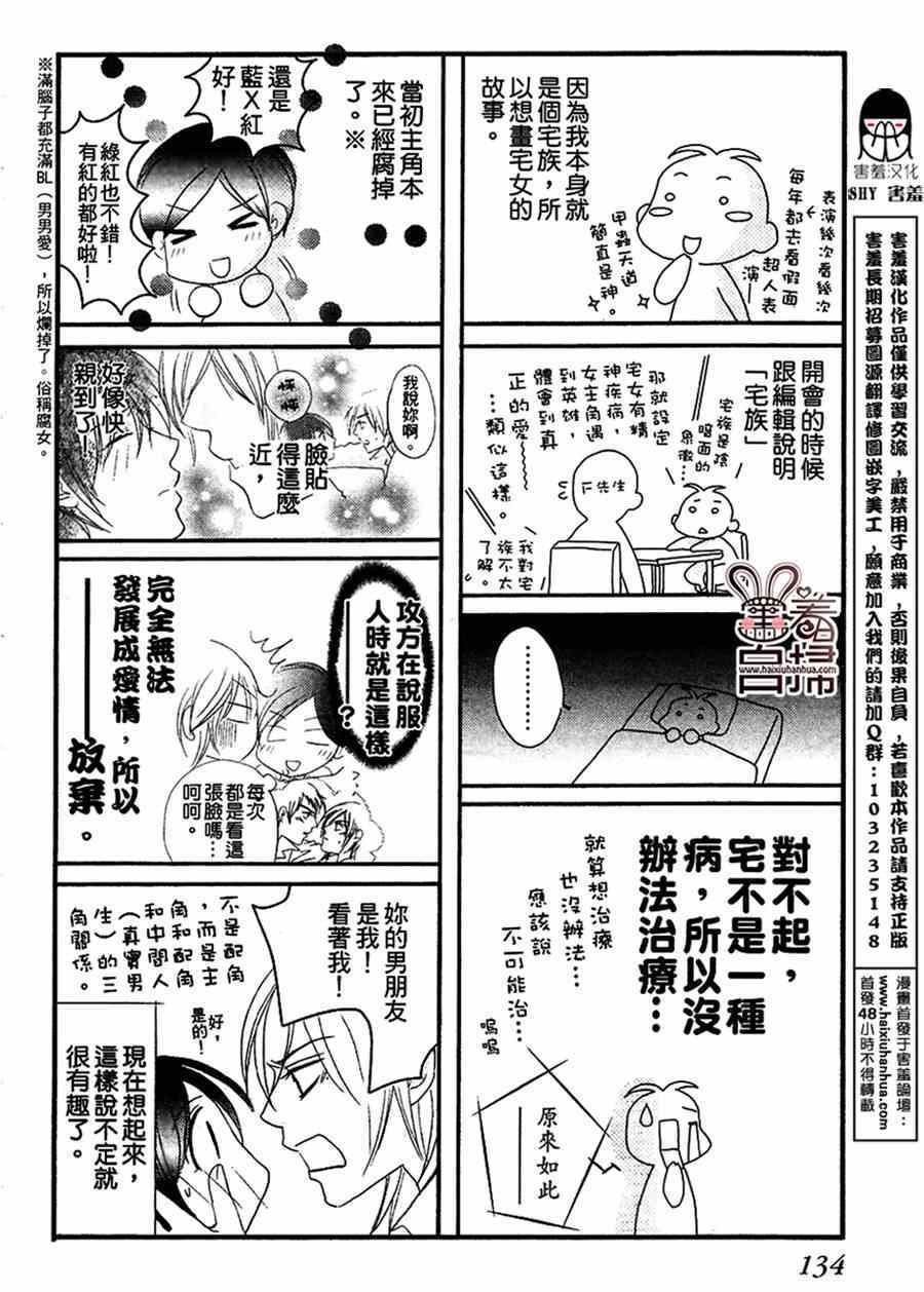 《萌恋☆Hero》漫画 短篇