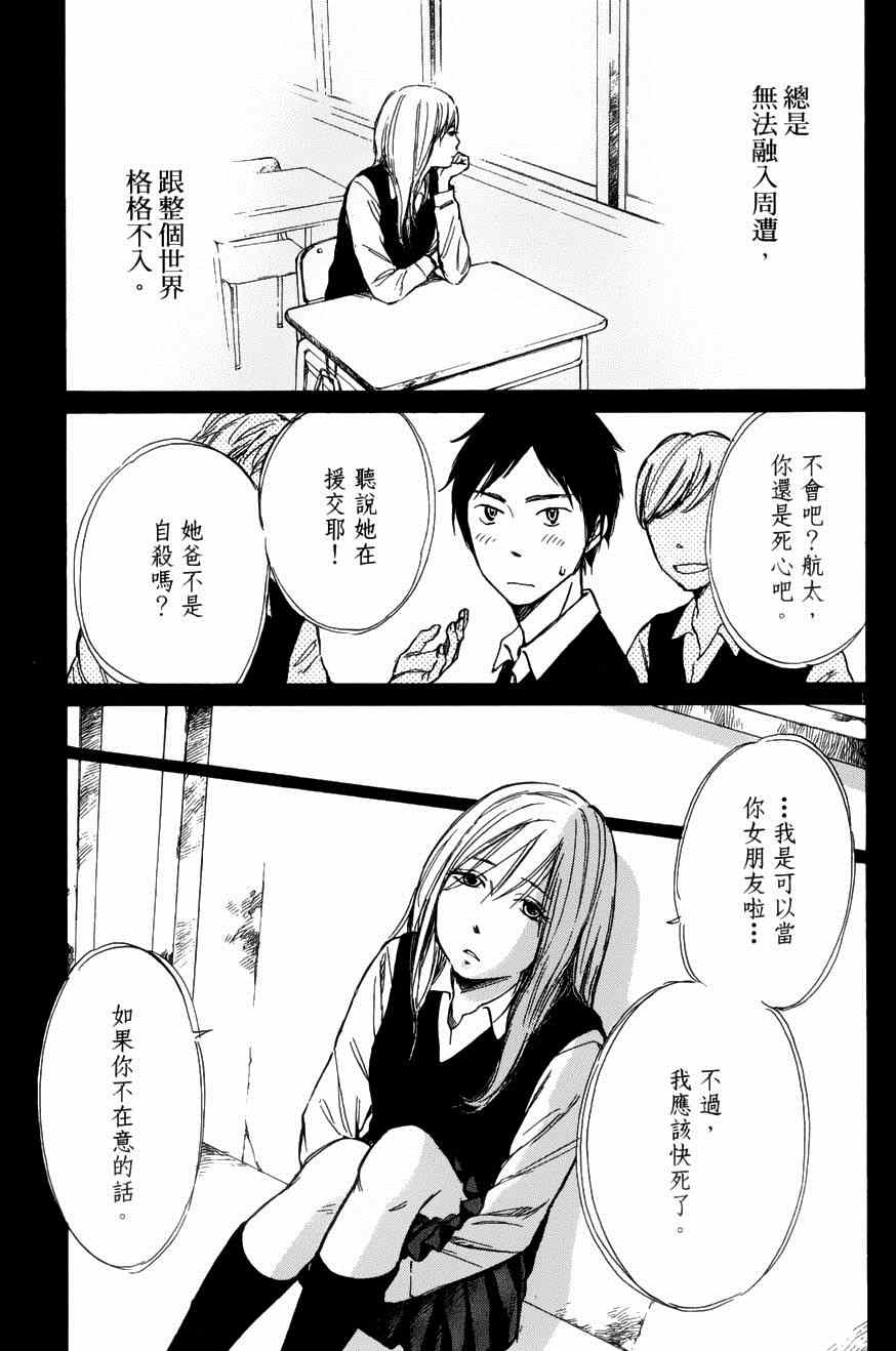 《记忆的糖球》漫画 010集