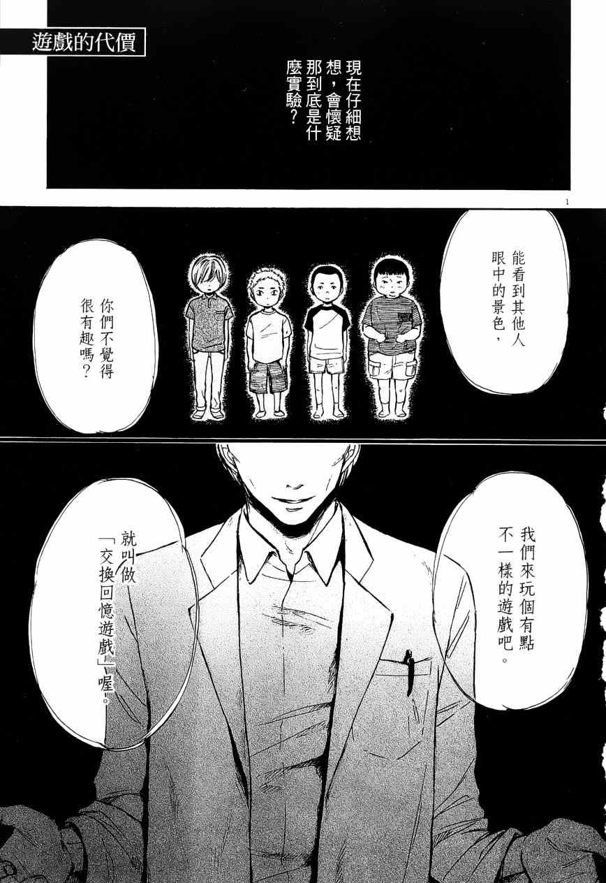 《记忆的糖球》漫画 011集