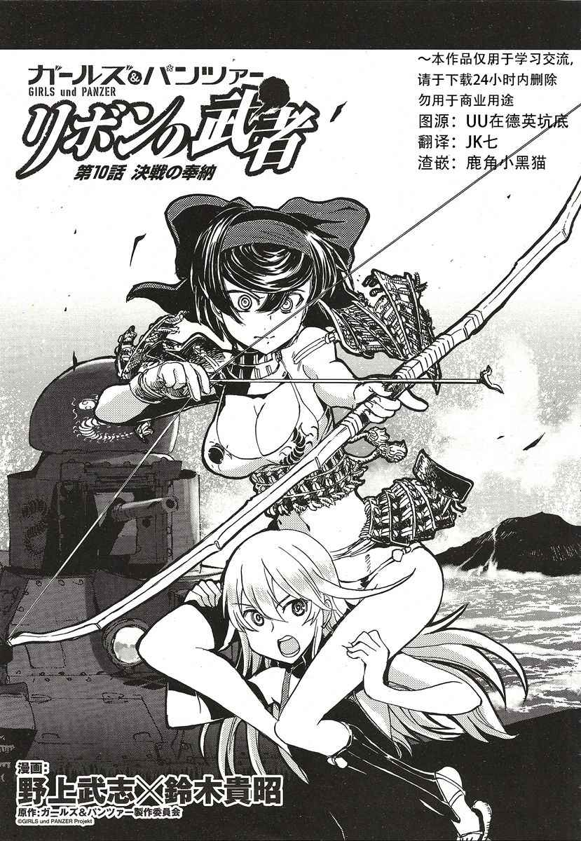 《少女与战车：缎带武士》漫画 缎带武士 010话