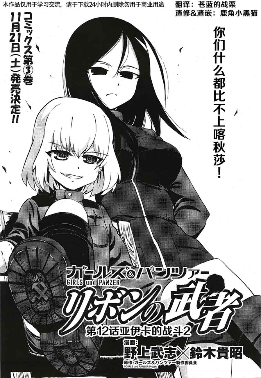 《少女与战车：缎带武士》漫画 缎带武士 012话