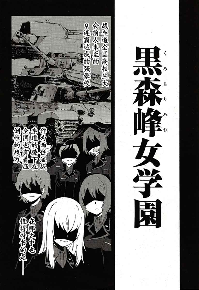 《少女与战车：缎带武士》漫画 缎带武士 015话