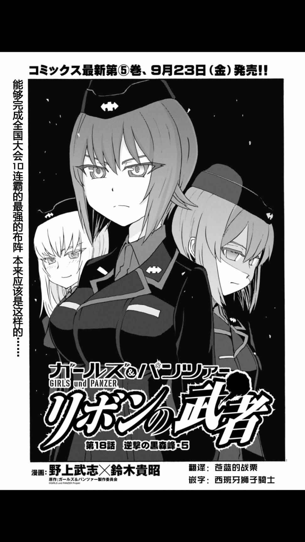 《少女与战车：缎带武士》漫画 缎带武士 019话