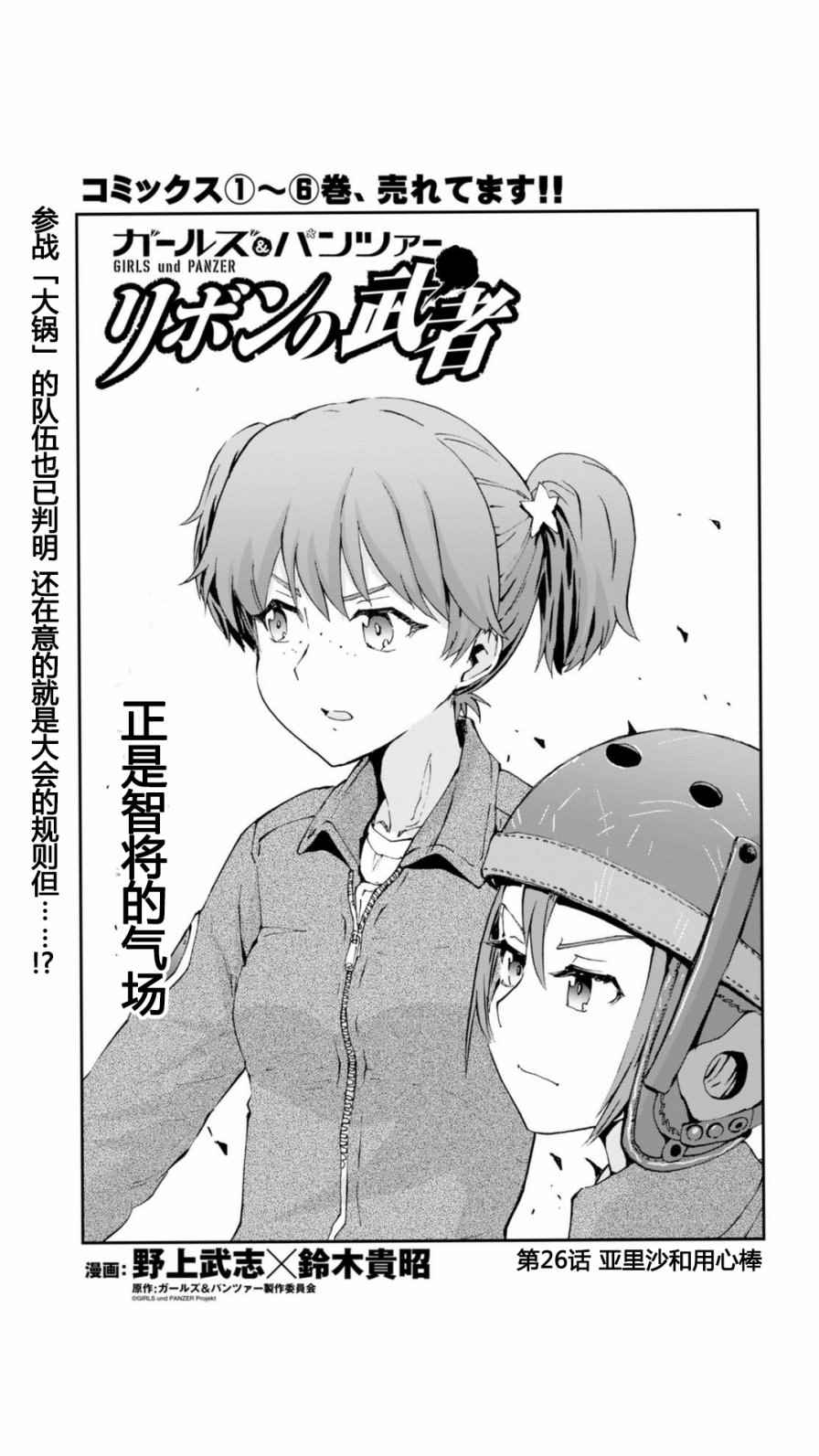 《少女与战车：缎带武士》漫画 缎带武士 026话