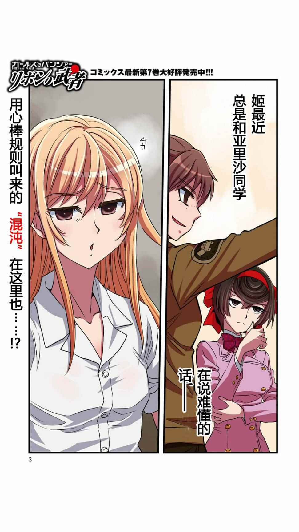 《少女与战车：缎带武士》漫画 缎带武士 029话