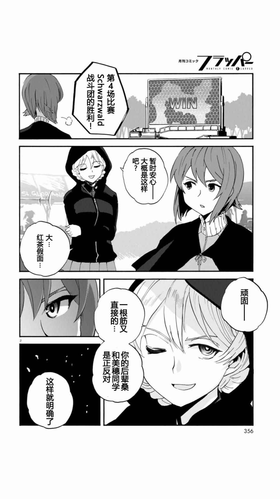 《少女与战车：缎带武士》漫画 缎带武士 030话