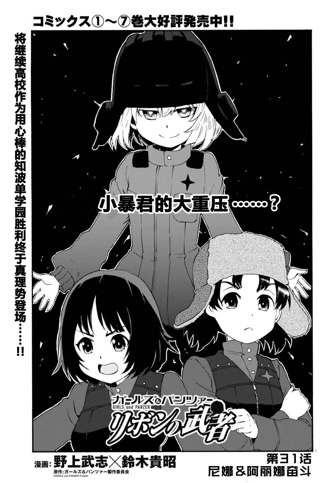 《少女与战车：缎带武士》漫画 缎带武士 031话