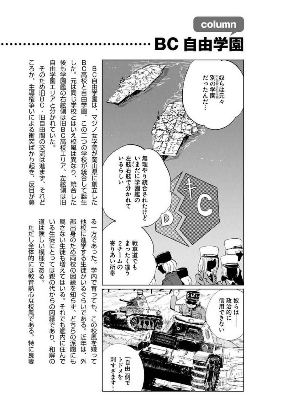 《少女与战车：缎带武士》漫画 缎带武士 02卷附录