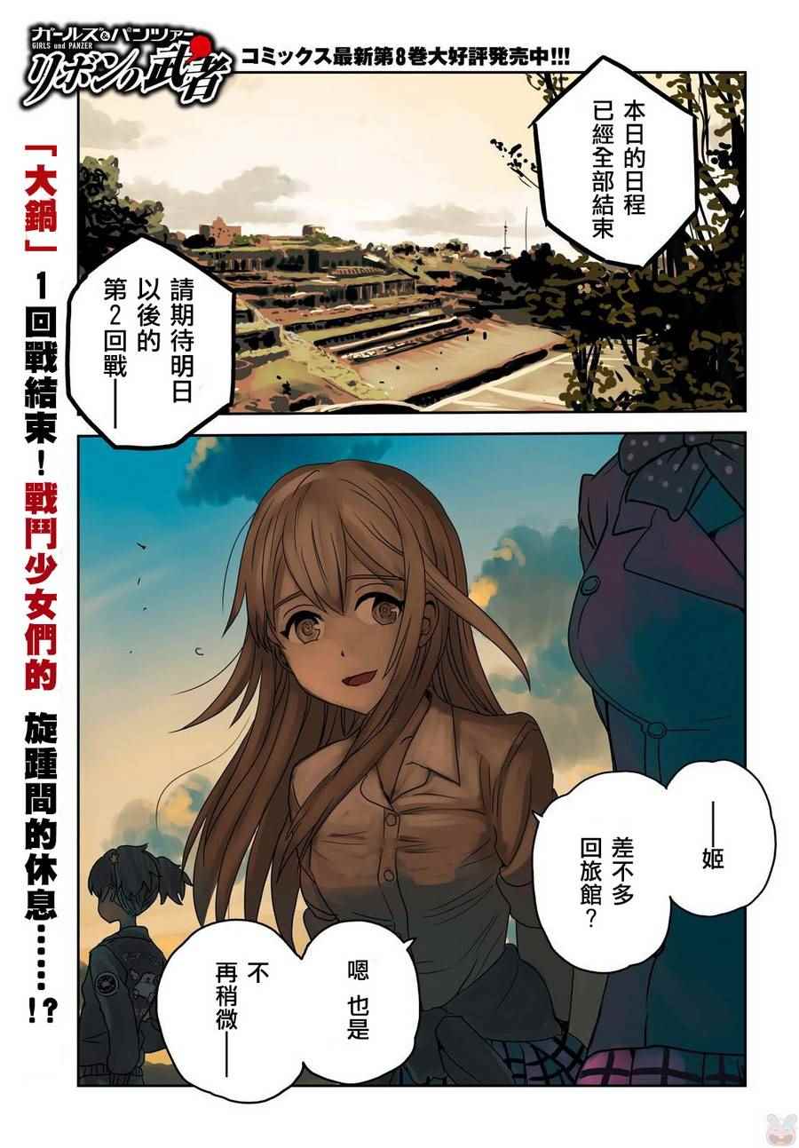 《少女与战车：缎带武士》漫画 缎带武士 033话