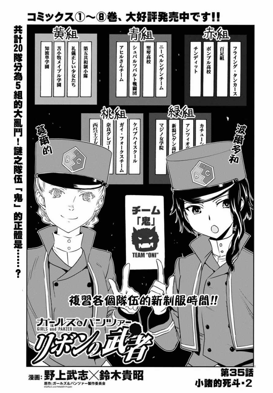 《少女与战车：缎带武士》漫画 缎带武士 035话