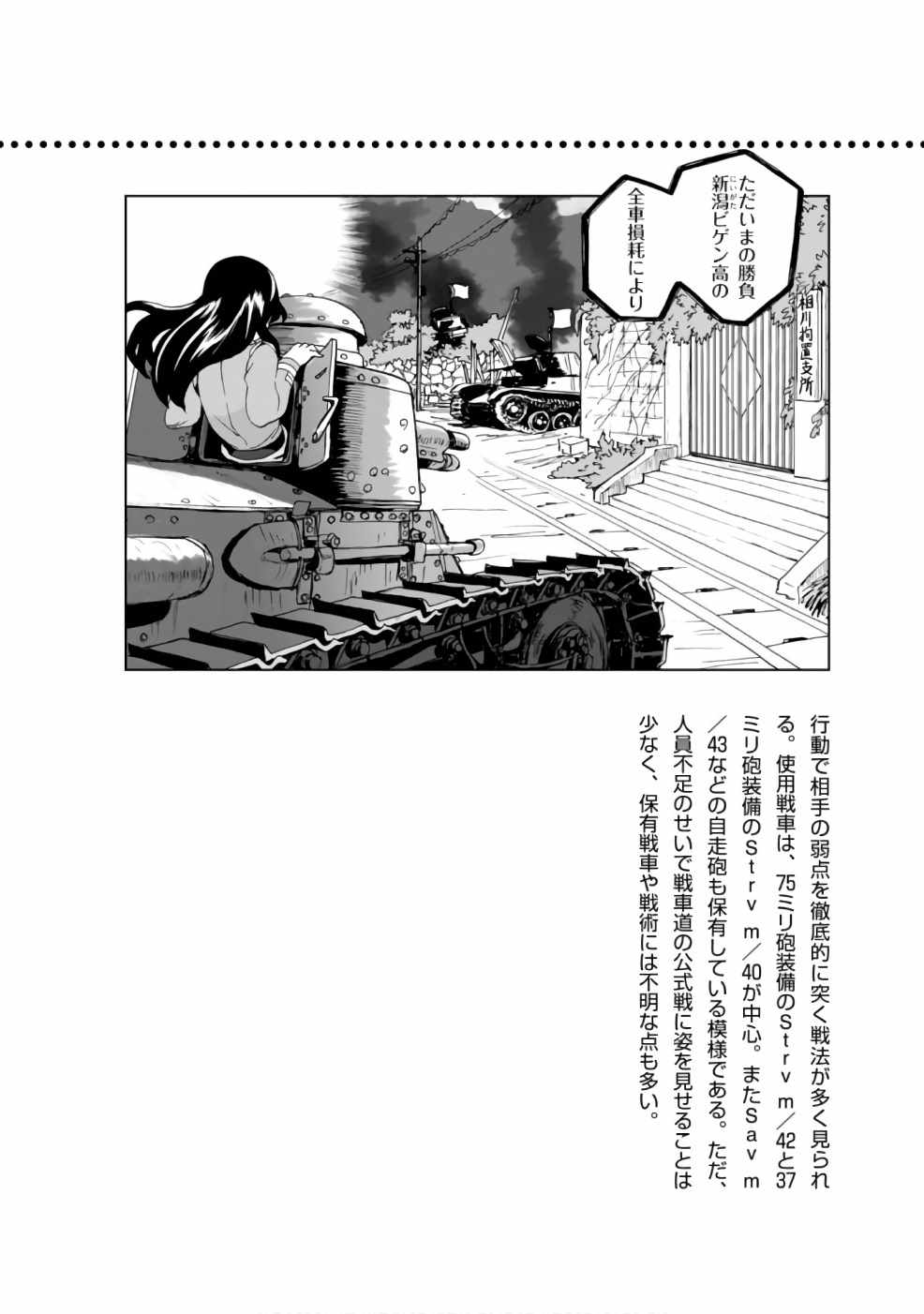 《少女与战车：缎带武士》漫画 缎带武士 09卷附录