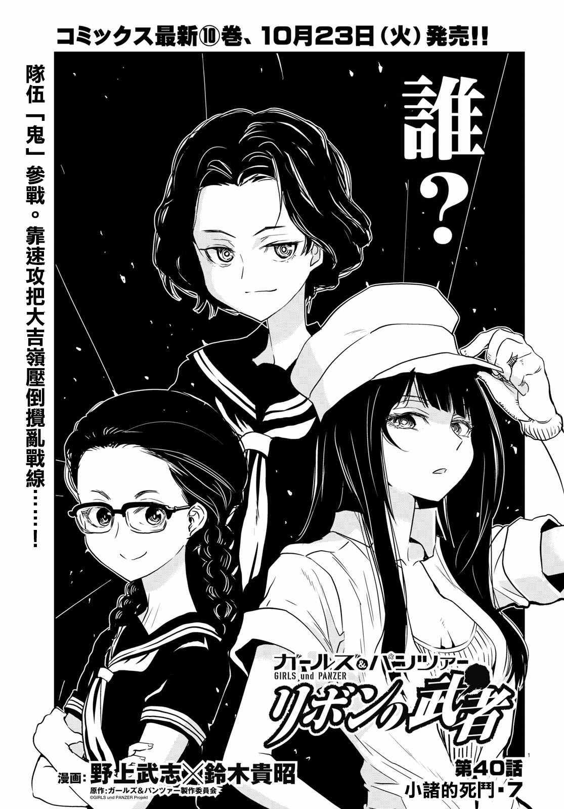 《少女与战车：缎带武士》漫画 缎带武士 040话