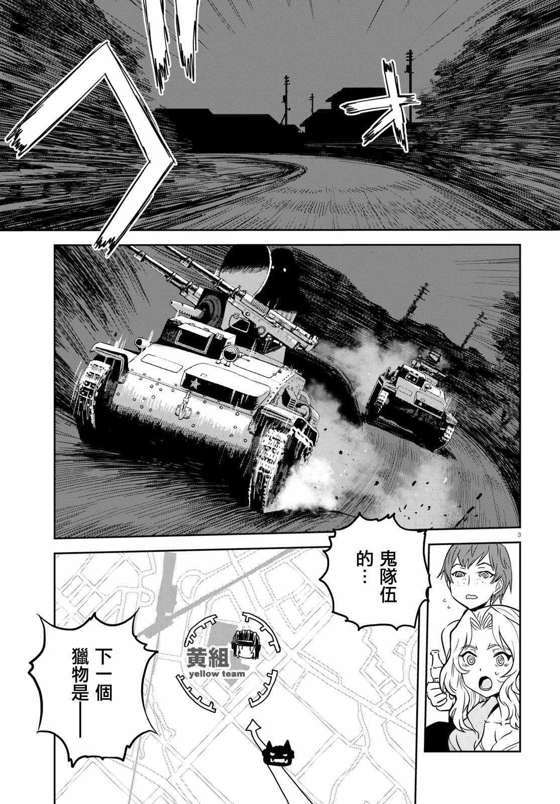 《少女与战车：缎带武士》漫画 缎带武士 040话