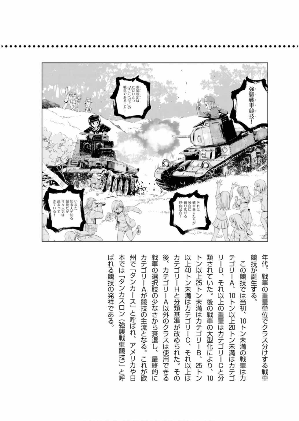 《少女与战车：缎带武士》漫画 缎带武士 10卷附录