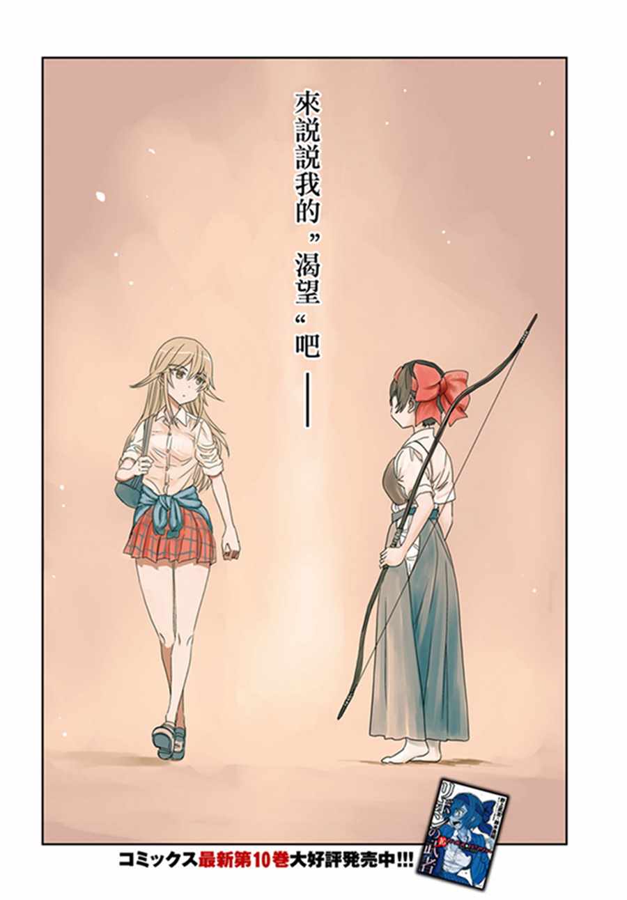 《少女与战车：缎带武士》漫画 缎带武士 041话