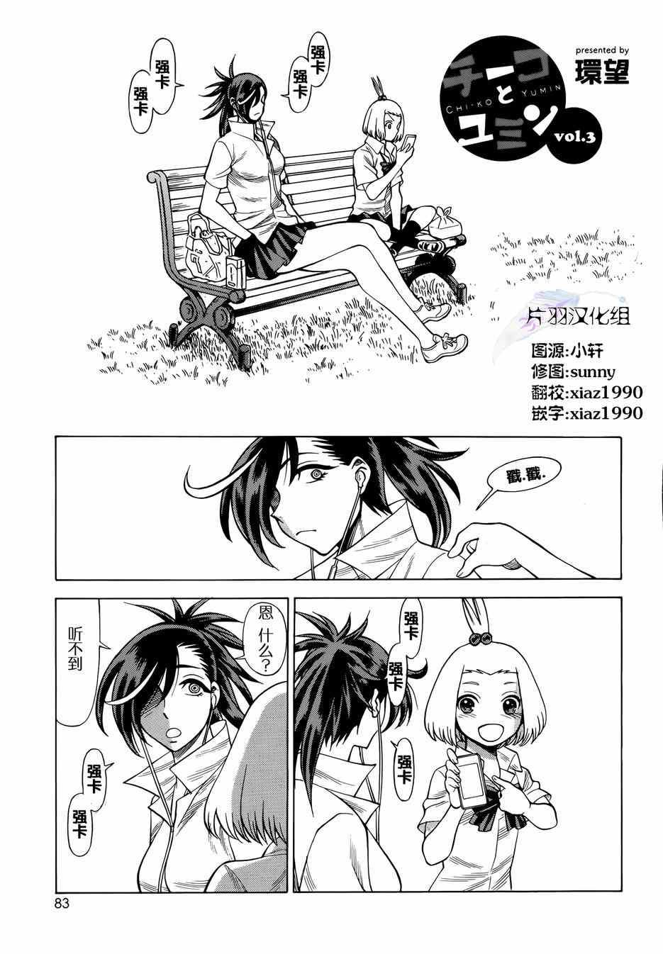 《小琪与裕明》漫画 003集