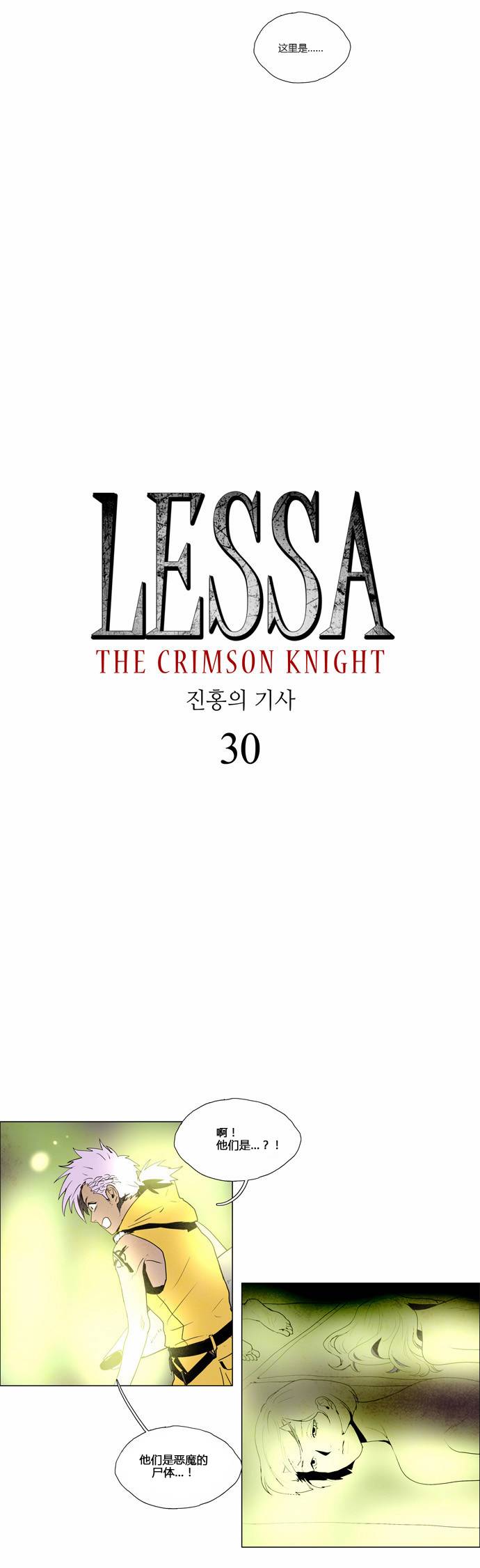 《Lessa》漫画 第二部 030话