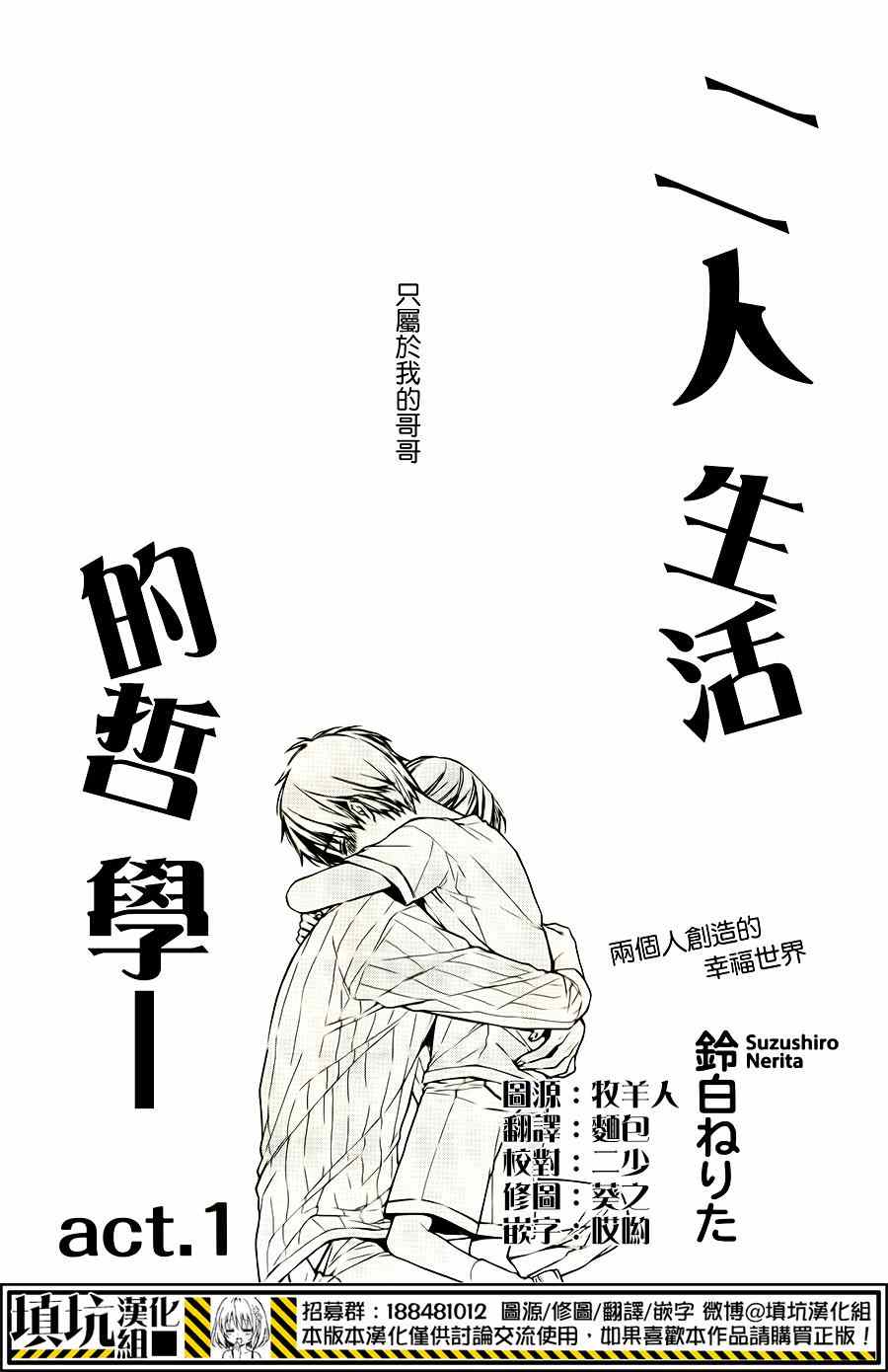 《二人生活的哲学》漫画 001集